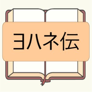 聖書講話 限界状況を突破して ヨハネ福音書13章1節 生命の光 Light Of Life