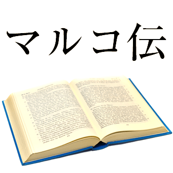 手島郁郎の講話 アーカイブ - 『生命の光』“Light of Life”